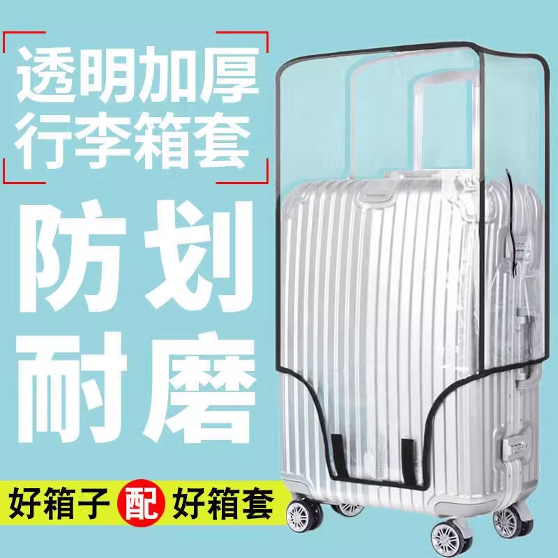 防尘防刮耐磨18202426寸箱套