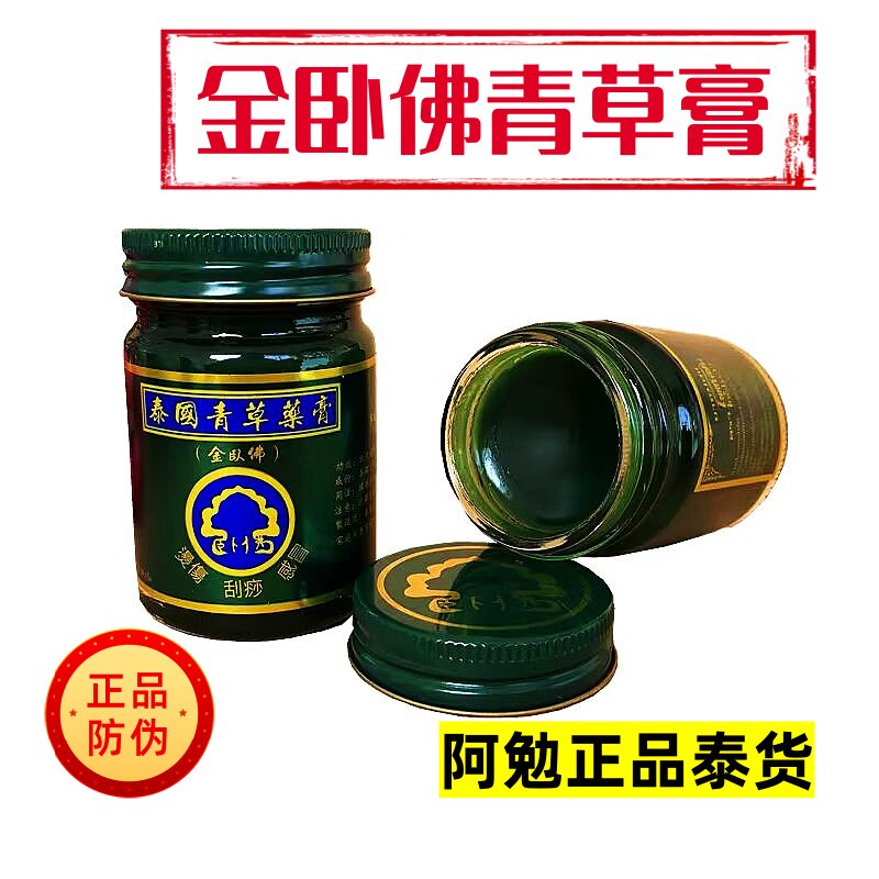 泰国进口金卧佛玉菩药堂