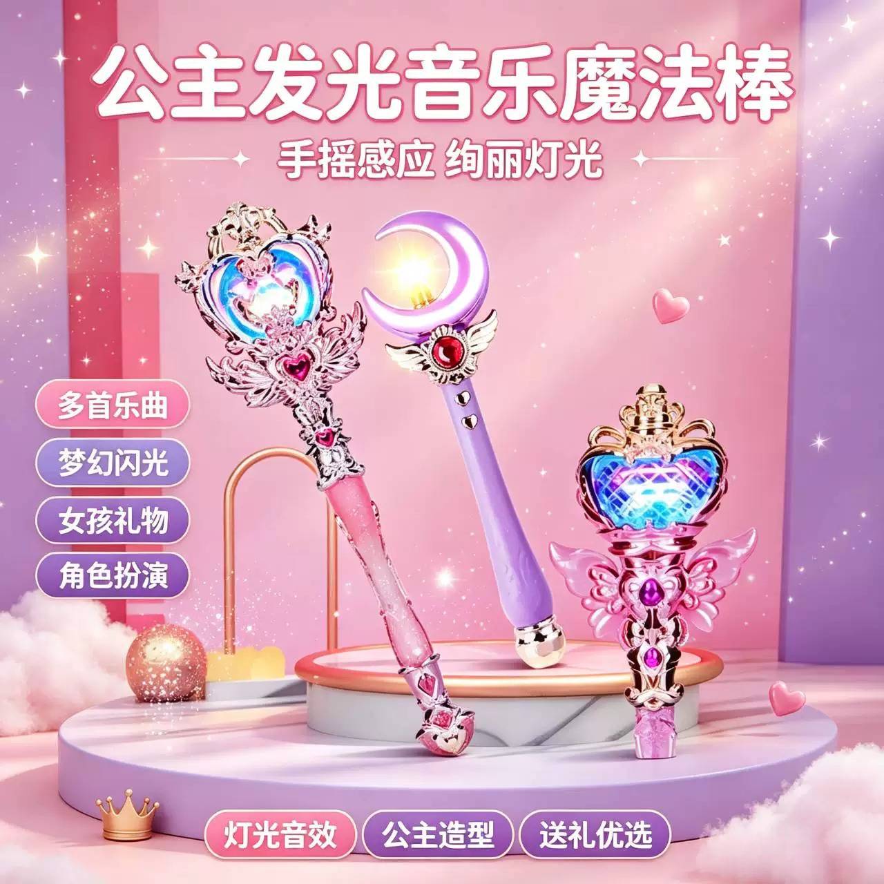 公主魔法棒女孩梦幻发光旋转音乐仙女棒水晶魔法权杖儿童发光玩具
