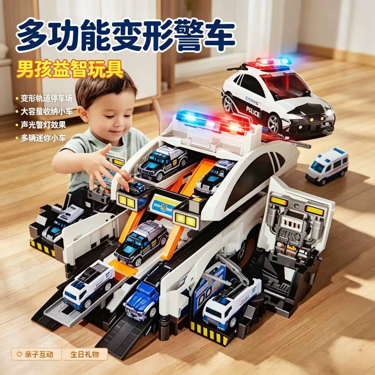 多功能变形警车消防停车场玩具｜