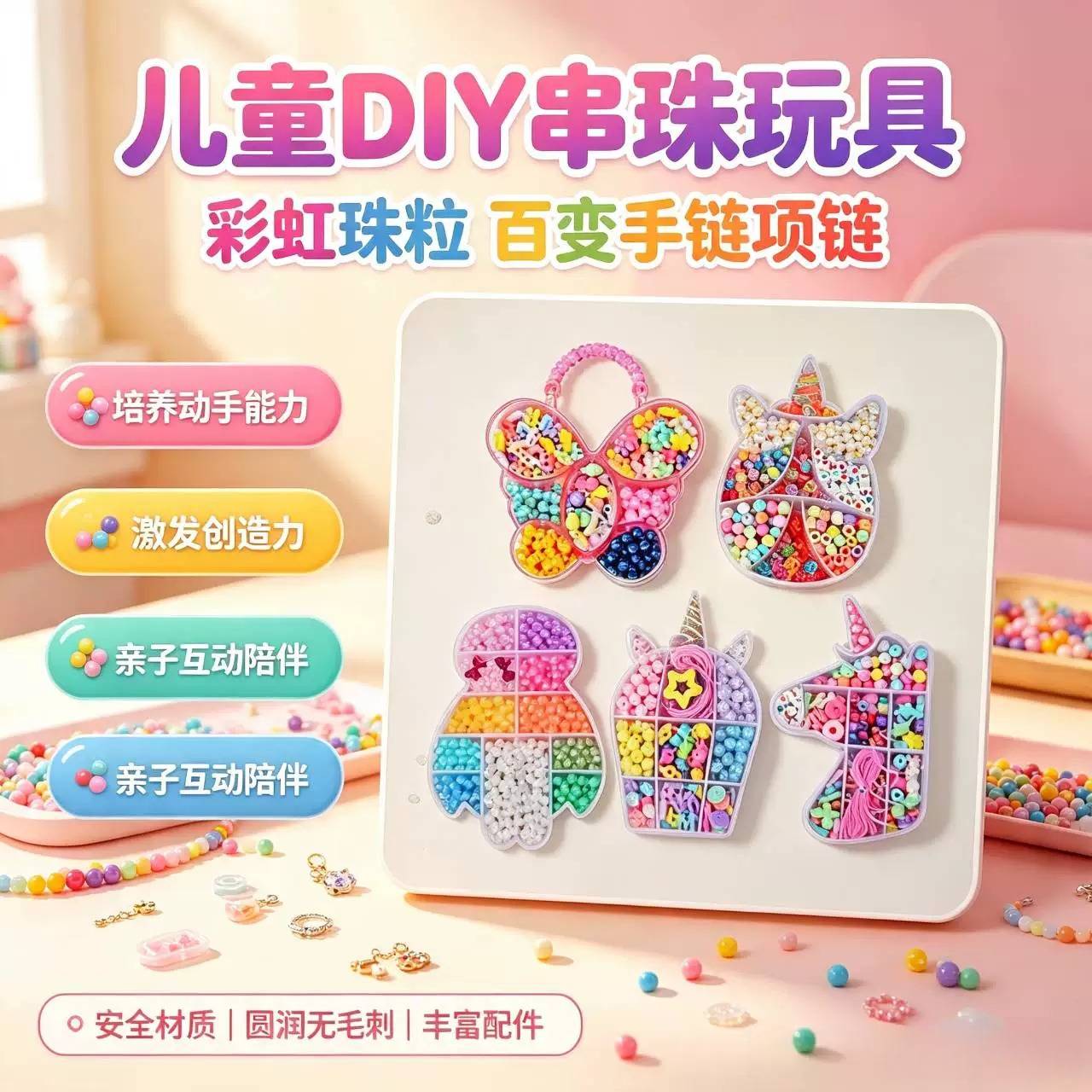 儿童手工串珠玩具批发女孩diy手链益智创意饰品材料项链手链串珠