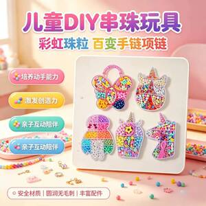 儿童手工串珠玩具批发女孩DIY