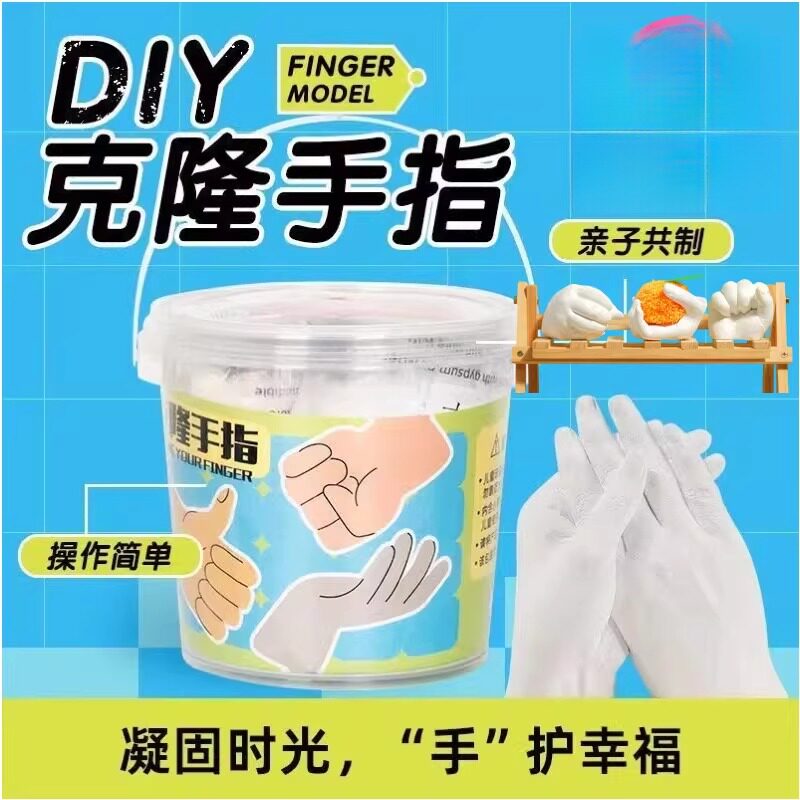 儿童手模型石膏diy自制克隆手指粉实验材料宝宝纪念亲子互动玩具