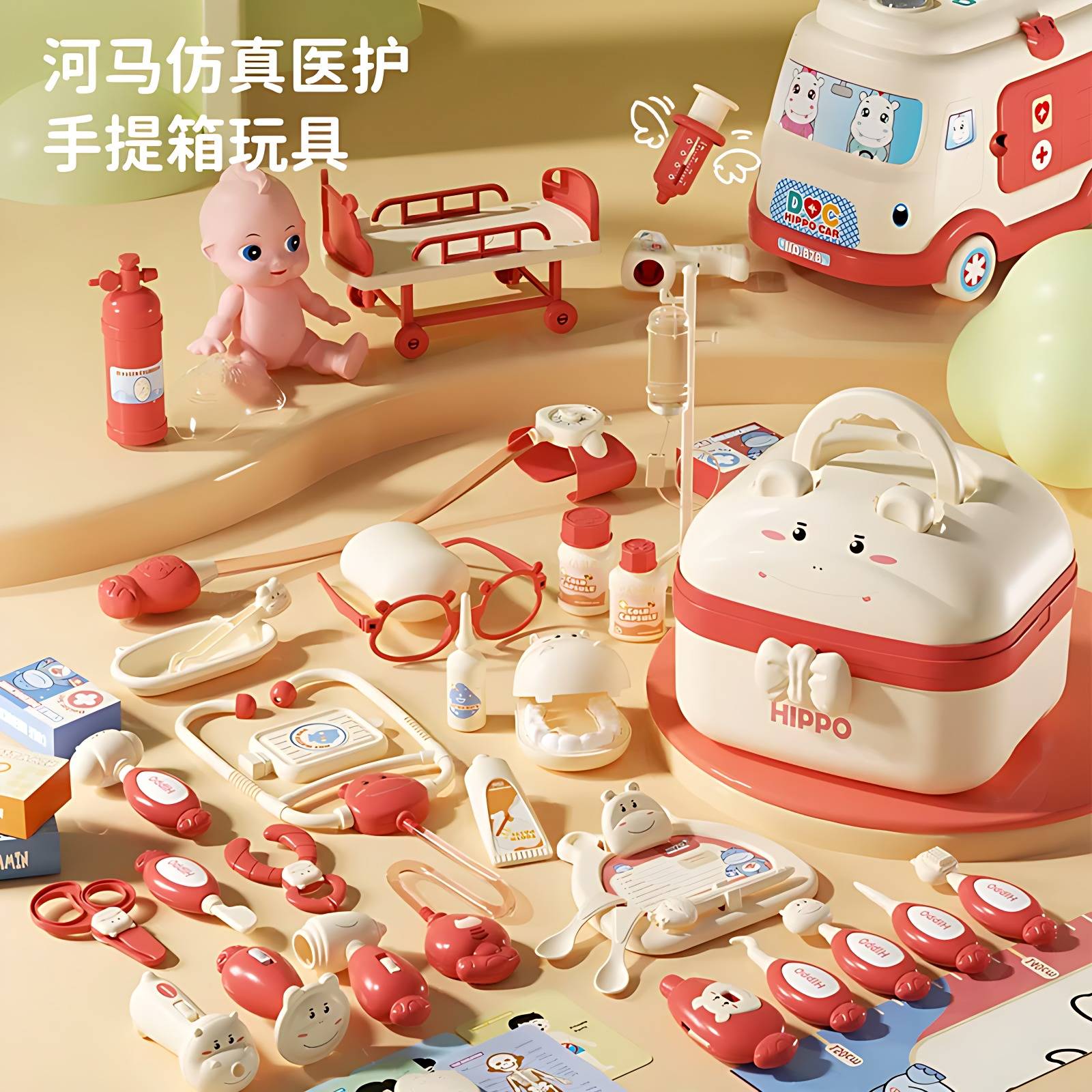 儿童河马医疗箱｜宝宝过家家趣味