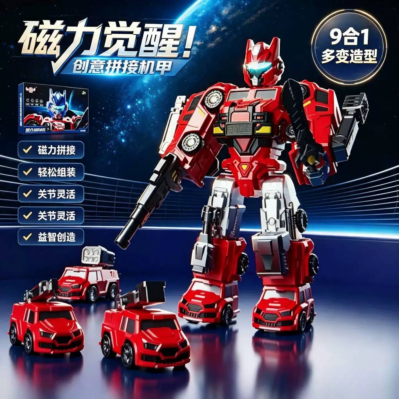 2026新款儿童磁力变形汽车机器人