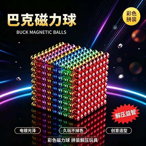 巴克球磁力拼装玩具｜强磁吸铁石