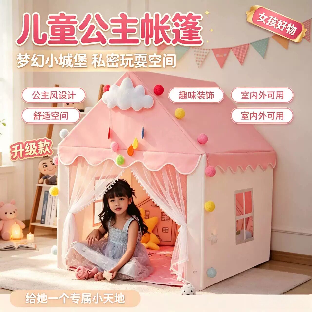 游戏屋小房子城堡公主屋睡觉玩具