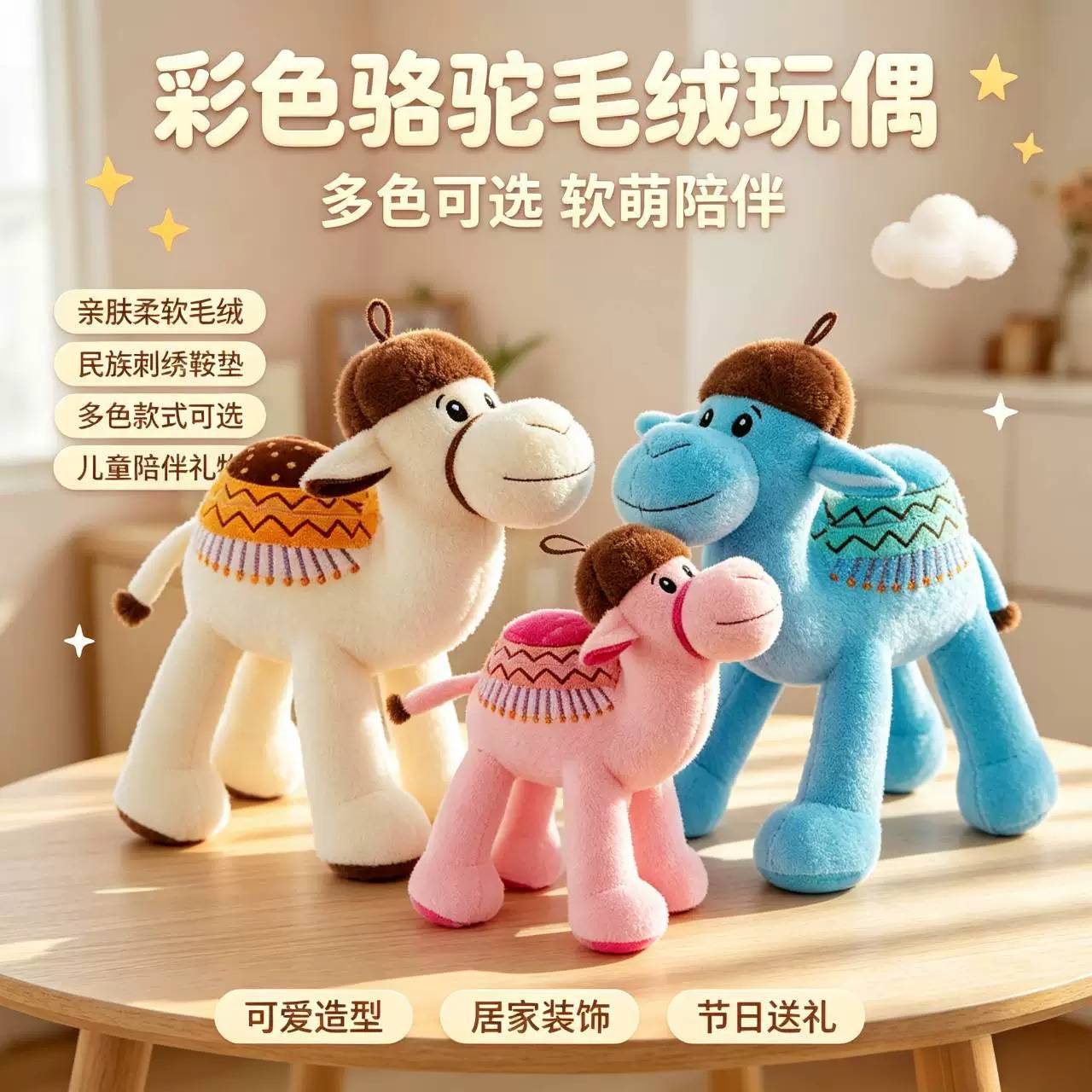 可爱骆驼毛绒玩偶抱枕儿童布娃娃