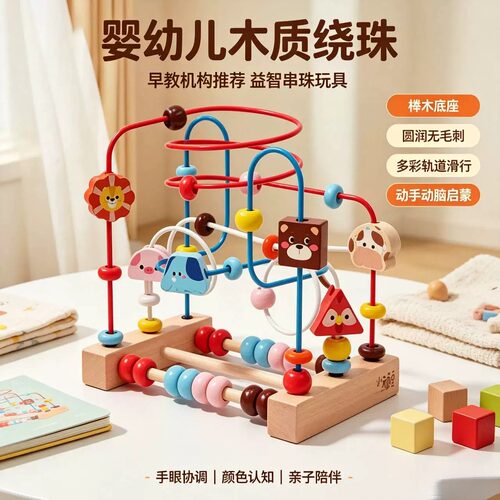 婴儿童绕珠积木串珠早教专注玩具