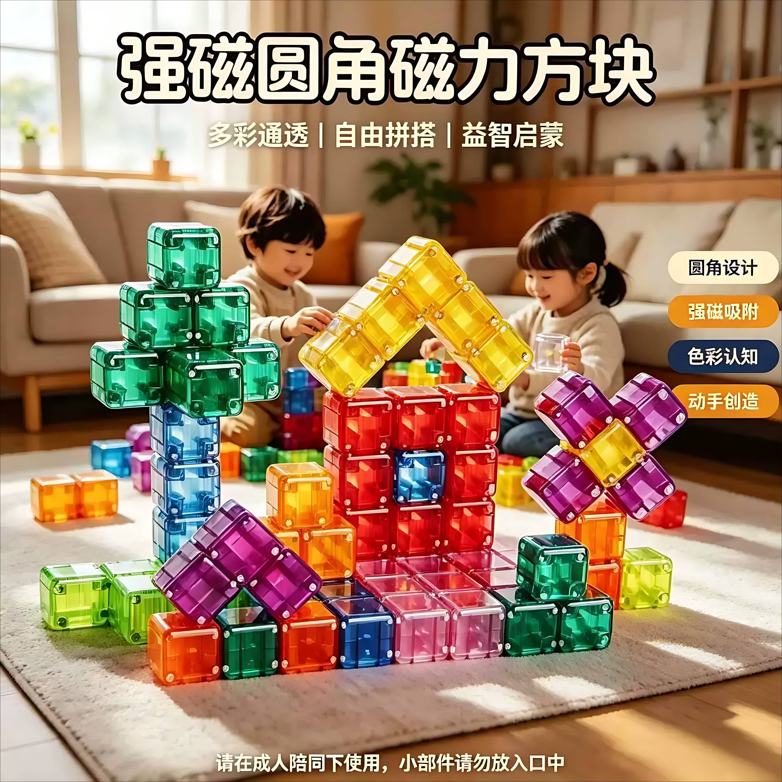 百变透明磁力方块积木玩具圆角几何数感早教磁性拼图颗粒儿童益智