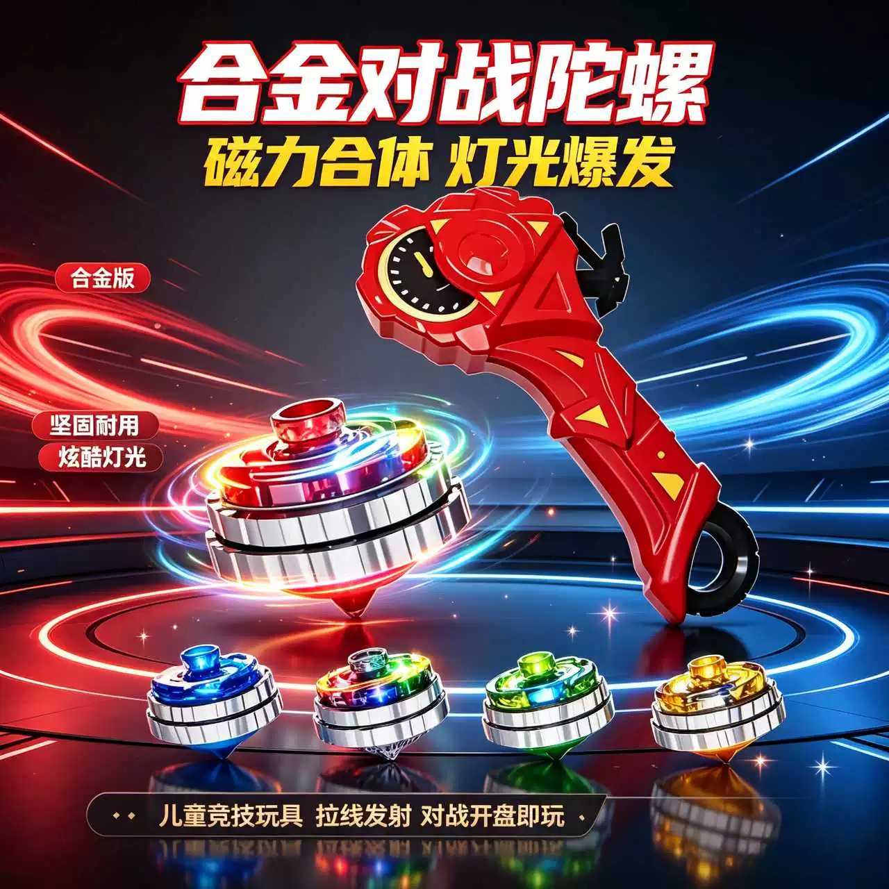 超变双层合体战陀魔幻旋转对战