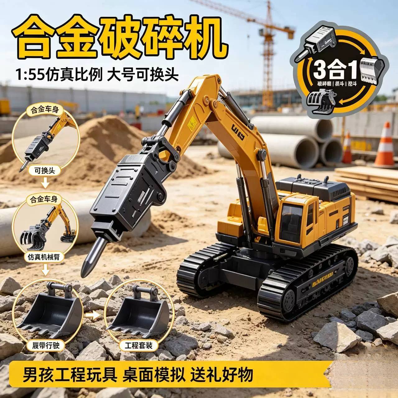 合金儿童工程玩具挖掘机打桩凿石