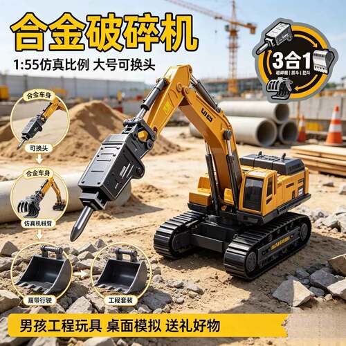 合金儿童工程玩具挖掘机打桩凿石