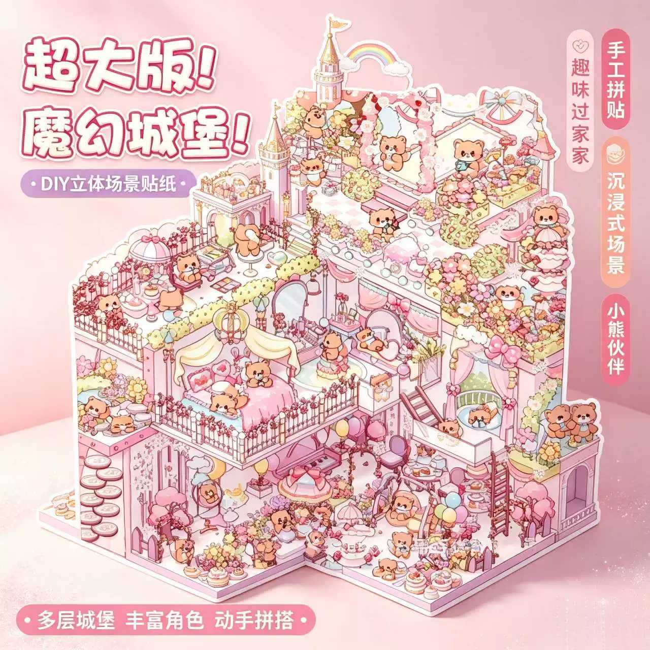 微缩场景贴纸3d立体造景贴纸diy手工全套网红ins风小屋免裁剪制作