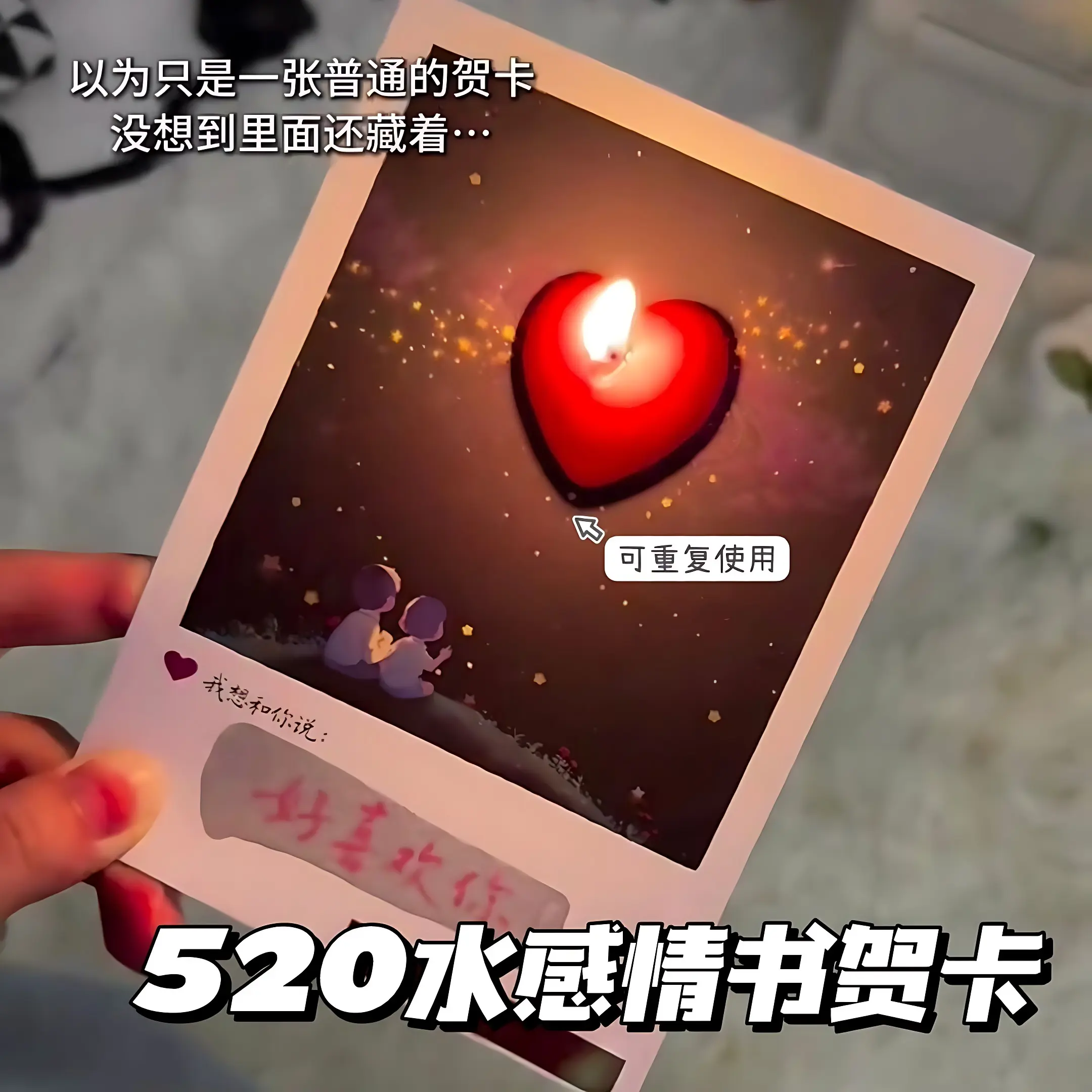 深处礼物正版水感藏字贺卡惊喜