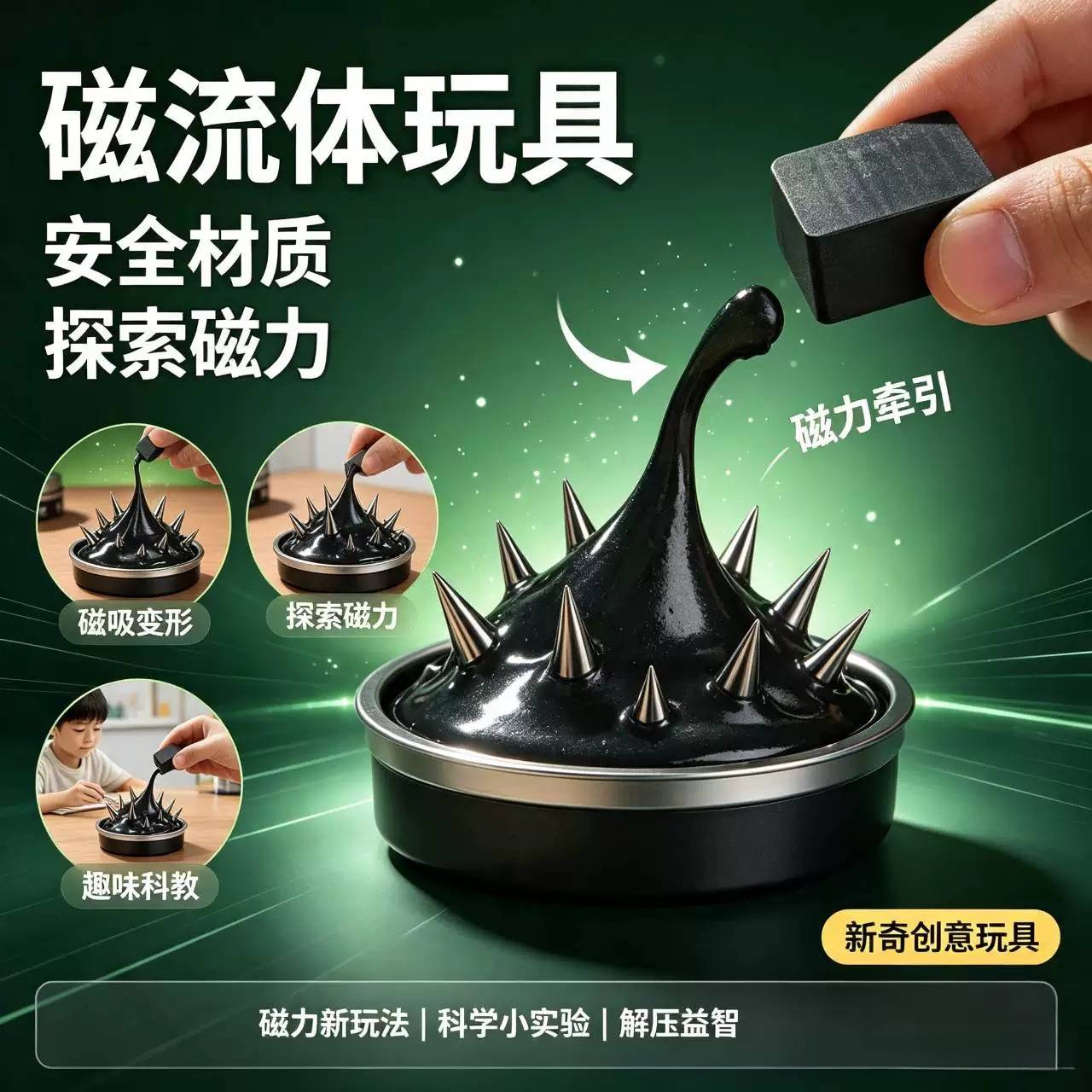 魔法解压磁力玩具磁流体彩泥减压