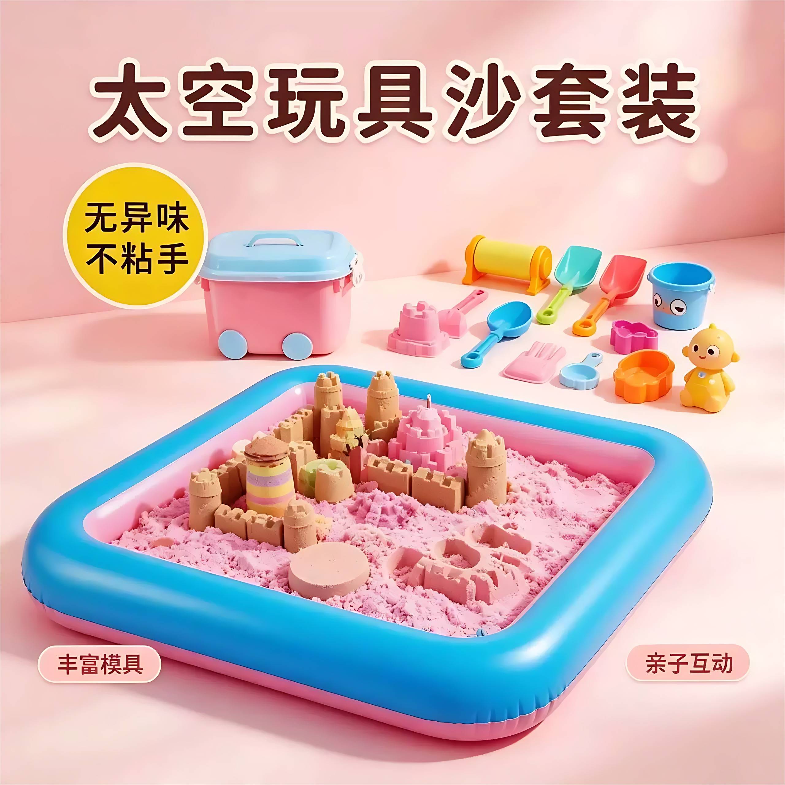 太空沙玩具套装无害免充气沙盘