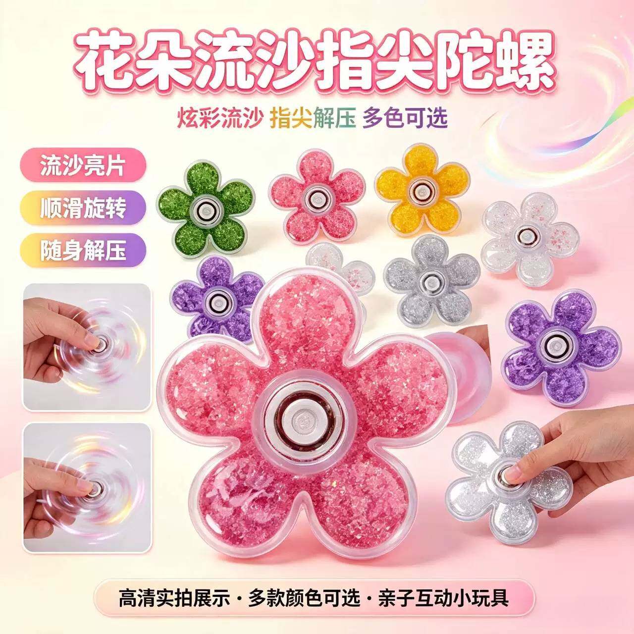 创意流沙花瓣咕卡炫彩陀螺儿童