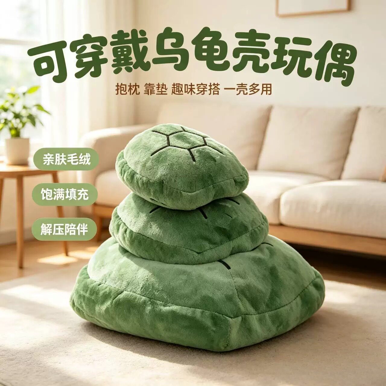 乌龟壳可穿戴毛绒抱枕玩偶睡觉