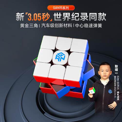 GAN15Maglev磁悬浮魔方三阶玩具
