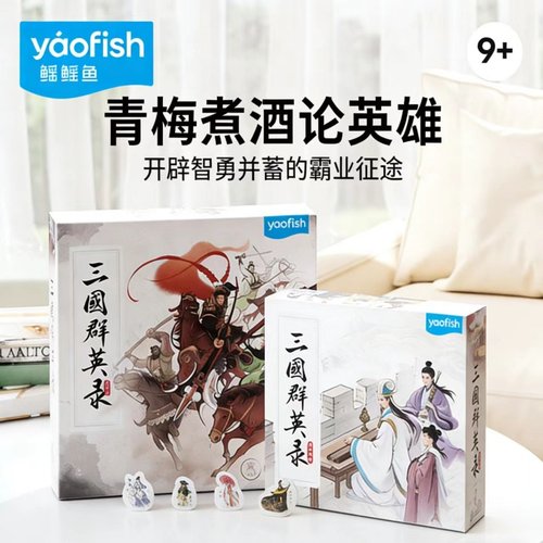 鳐鳐鱼三国群英录桌游玩具礼物