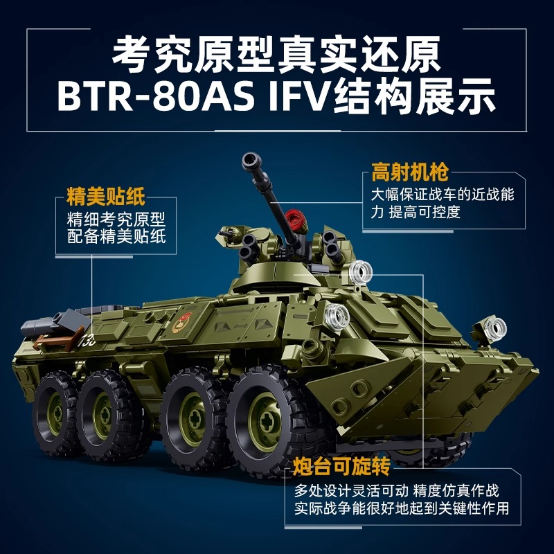 小鲁班军事BTR轮式战车坦克模型