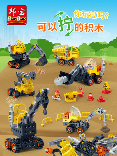 邦宝拧螺丝工程车拼插玩具套装