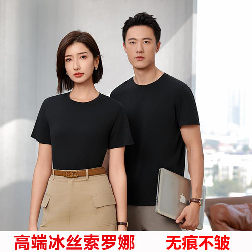 高端索罗娜冰丝无痕T恤不起球工作服定制工装凉快工衣工服商务