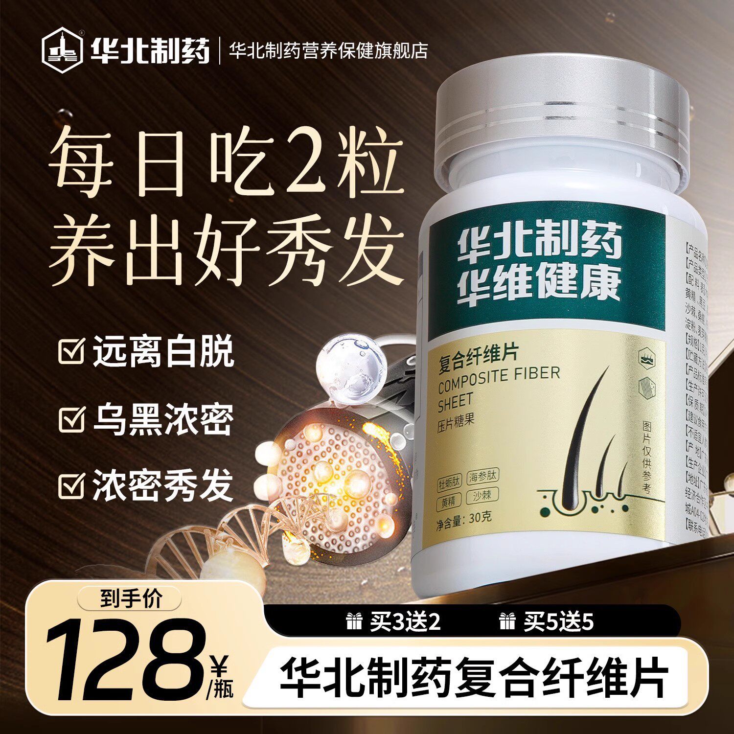 华北制药复合纤维片头发食疗黑豆营养片男女通用官方