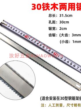 家用手锯锯条钢锯条两用加宽锯片