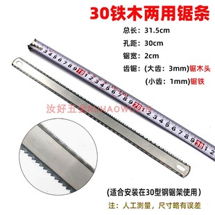 家用手锯锯条钢锯条两用加宽锯条双面锯条木工粗齿细齿手工300mm
