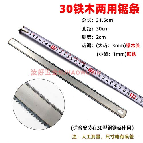家用手锯锯条钢锯条两用加宽锯片