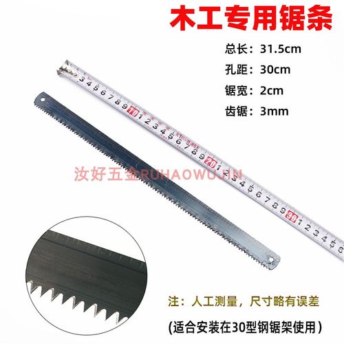 家用木工锯锯条30cm锯片