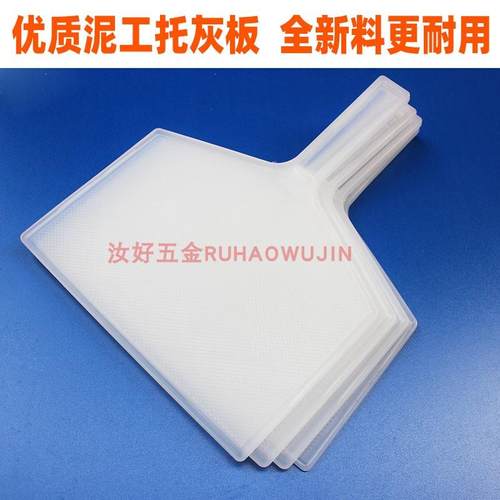 牛筋托灰板全新塑料抹子托板