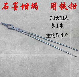 手工锻打铁钳 石墨钳 坩埚钳 铝锭钳 打铁钳子石墨坩埚