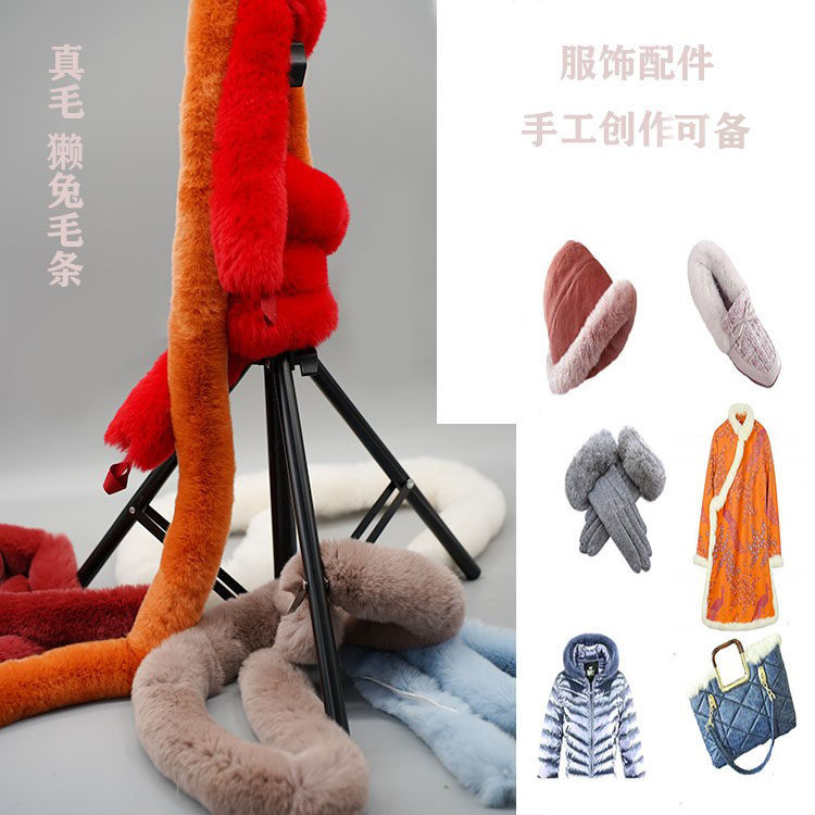 獭兔毛边门襟下摆鞋帽修饰用