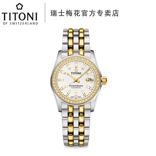 Titoni瑞士梅花手表女宇宙系列自动机芯机械表女表729-SY-DB-695
