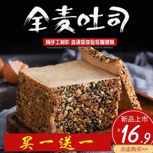 全麦面包无糖无油切片吐司粗粮面包脱脂健身代餐早餐黑麦300g整箱