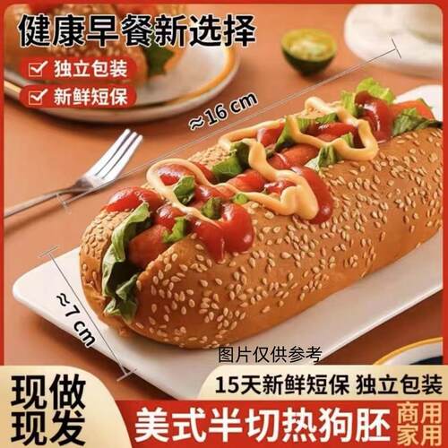 半成品面包胚热狗面包胚商用热狗