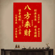 八方来财诸事顺利日进斗金书法字画墙贴装 饰画芯背景墙自粘贴纸画