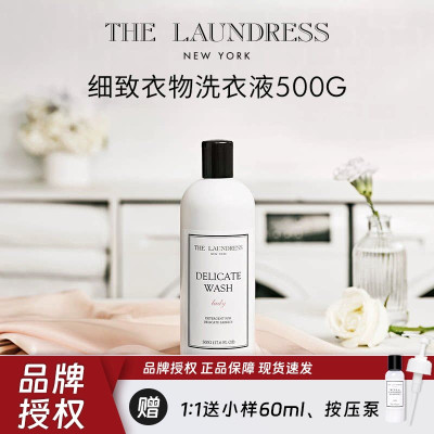 THELAUNDRESS真丝洗衣液去污护衣