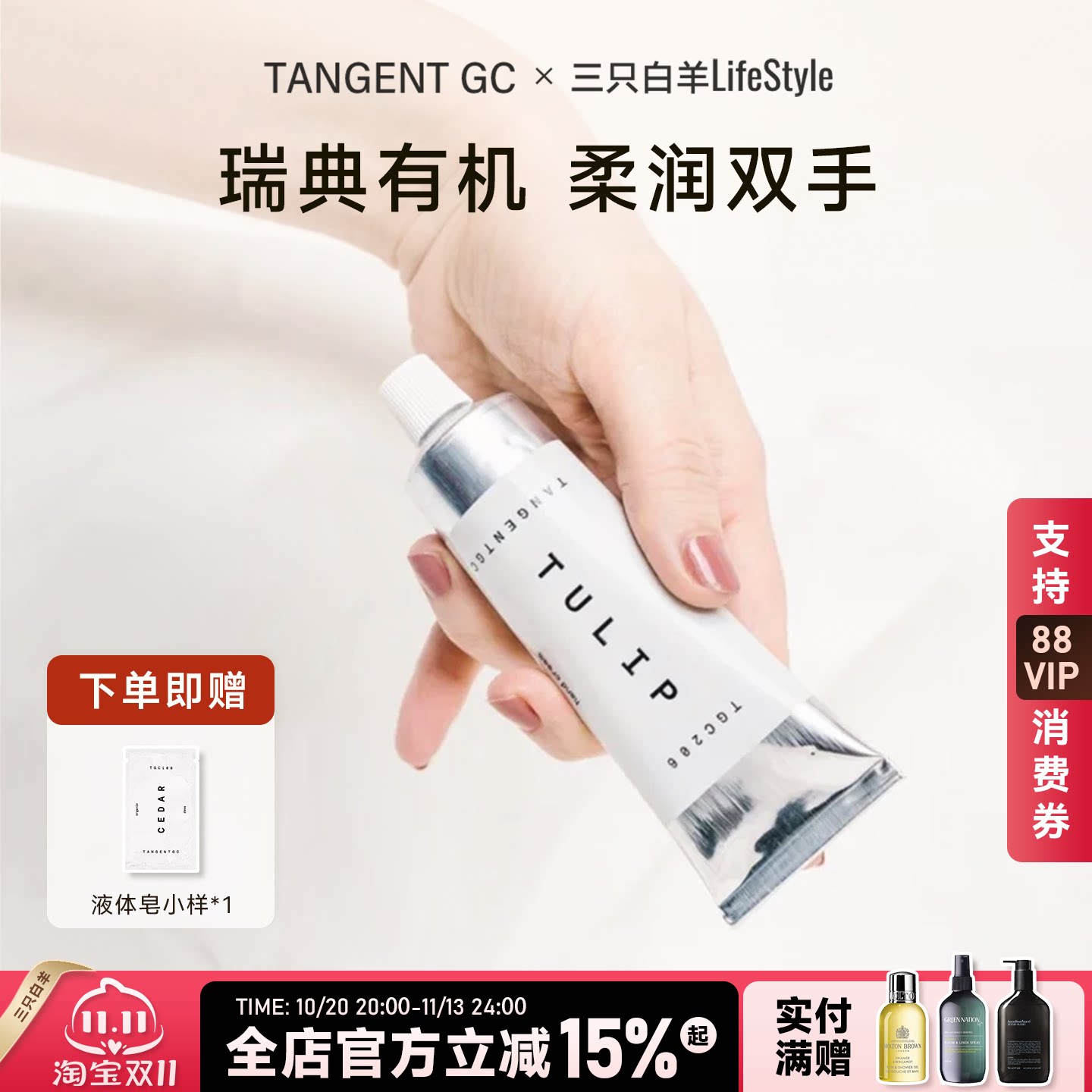 tangentgc护手霜滋润持久留香