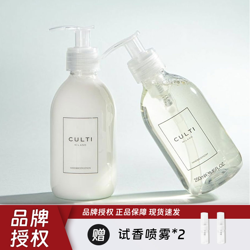 意大利CULTI古缇香氛洗手液/护手霜沐浴露身体乳滋润保湿清洁杀菌