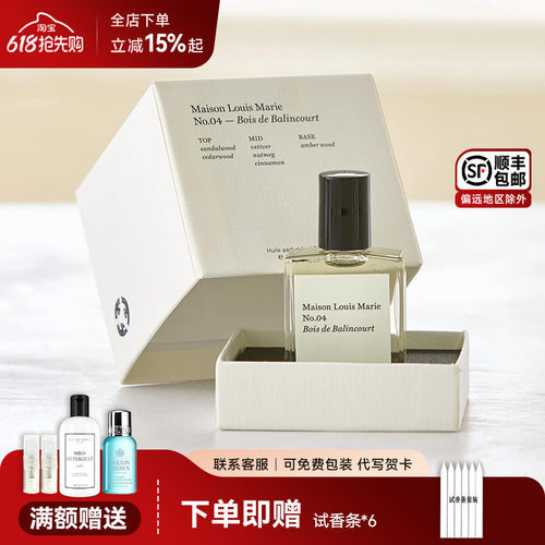 MaisonLouisMarie香水滚珠油