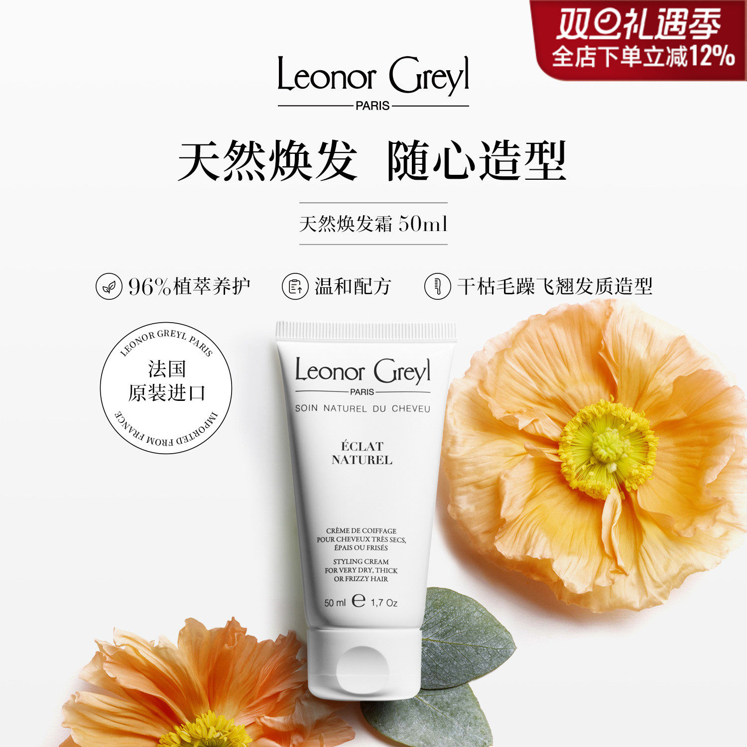 LeonorGreyl造型霜自然光泽定型