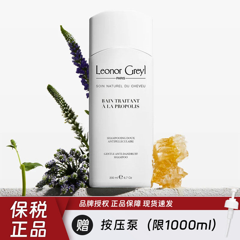 法国Leonorgreyl洗发水蜂蜜蜂胶植物均衡植萃无硅油蓬松控油去屑
