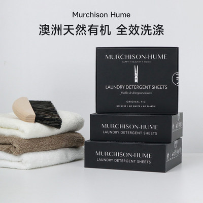 关注好礼MurchisonHume洗衣片