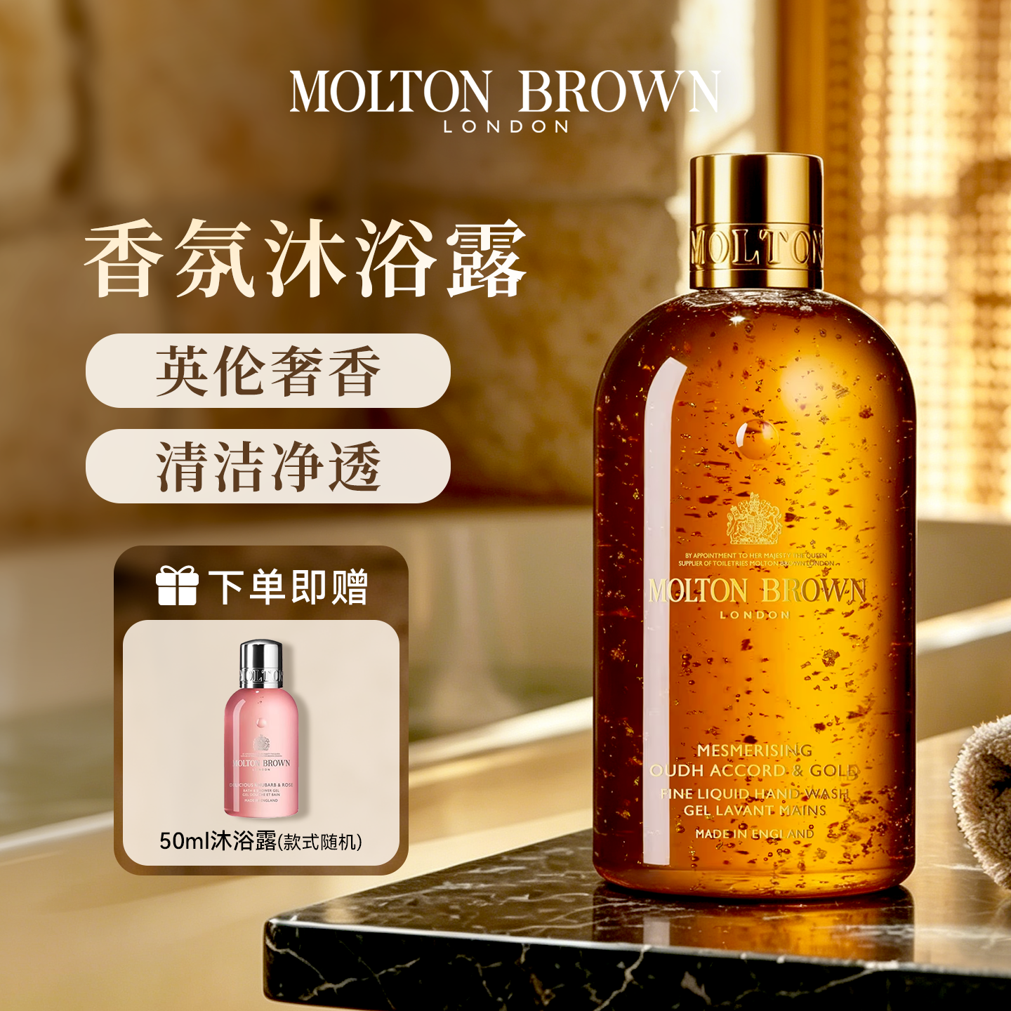 英国Molton Brown摩顿布朗沐浴露沉香金箔沙漠玫瑰留香滋润沐浴液