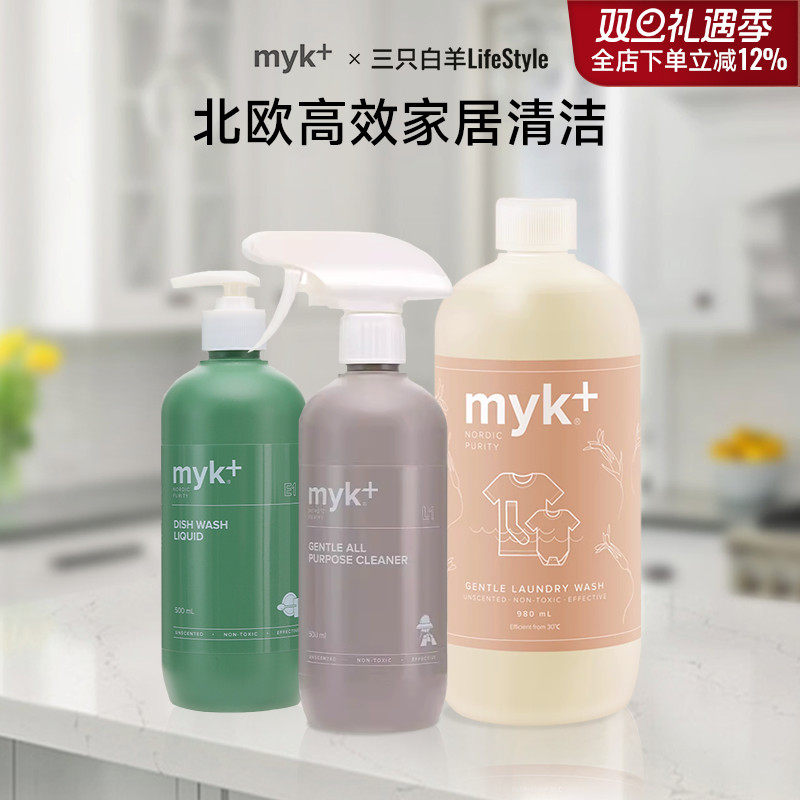 丹麦洣洣myk+多功能清洁剂去污