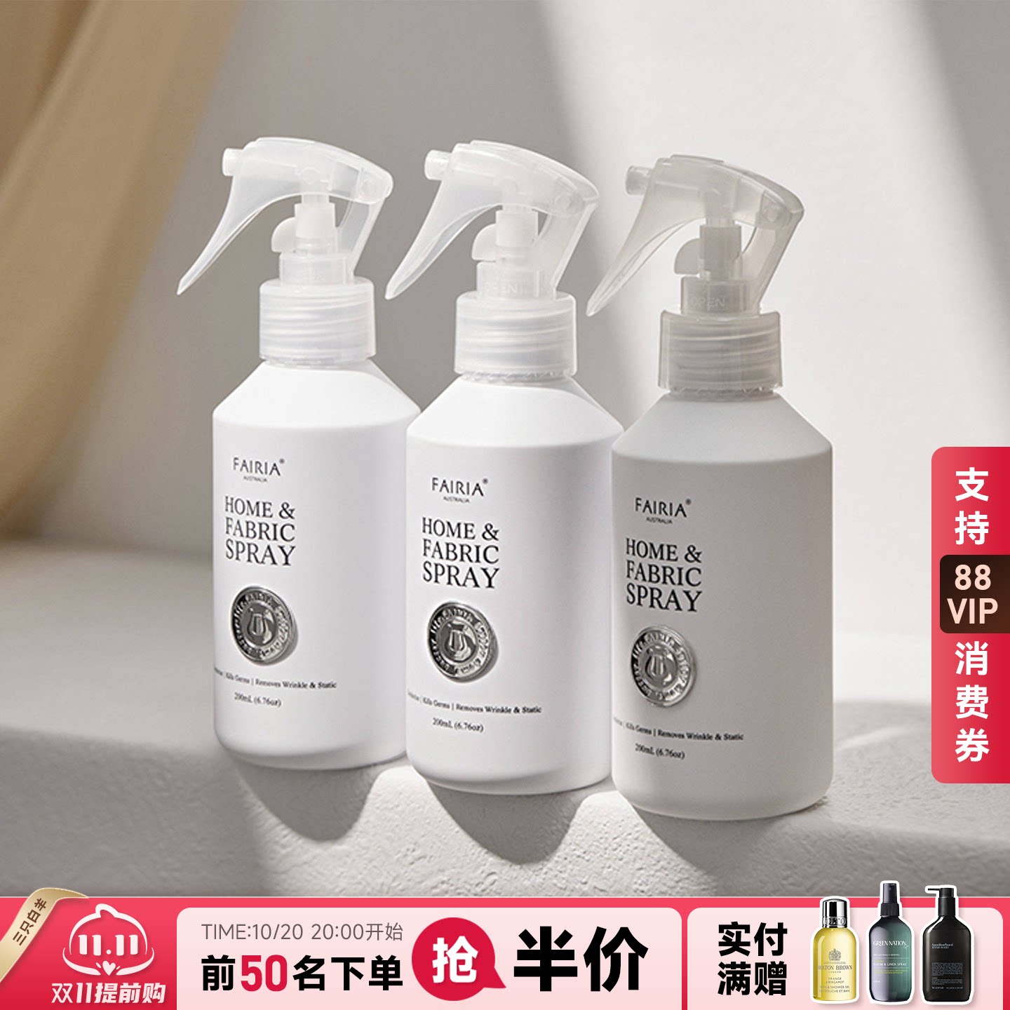 澳洲Fairia妃芮娅衣物织物香氛喷雾持久留香祛皱除异味白色森林